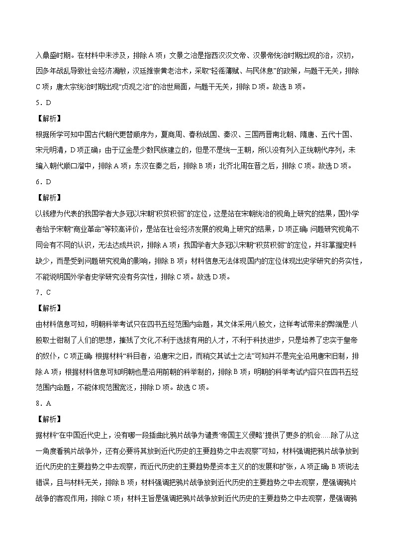 初中历史中考复习 命题猜想卷04-2022年中考历史命题猜想卷（全国通用）（全解全析）第2页