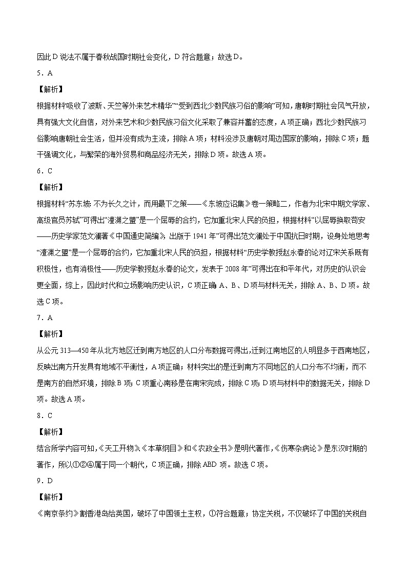 初中历史中考复习 命题猜想卷05-2022年中考历史命题猜想卷（全国通用）（全解全析）第2页
