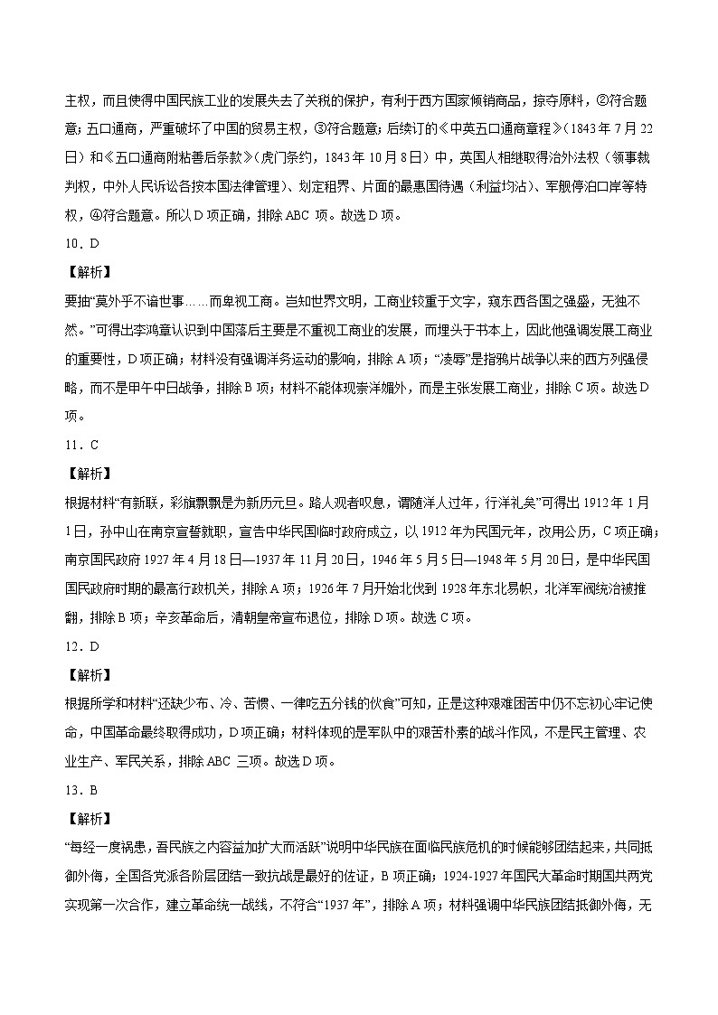 初中历史中考复习 命题猜想卷05-2022年中考历史命题猜想卷（全国通用）（全解全析）第3页
