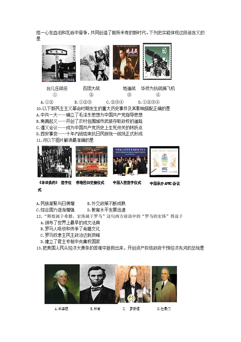 初中历史中考复习 内蒙古巴彦淖尔市2015年中考历史真题试题（含答案）第2页