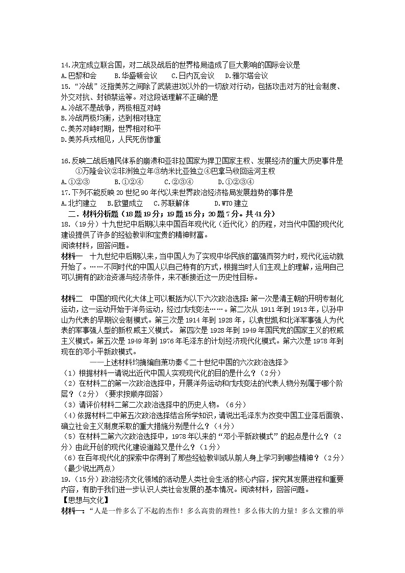 初中历史中考复习 内蒙古巴彦淖尔市2015年中考历史真题试题（含答案）第3页
