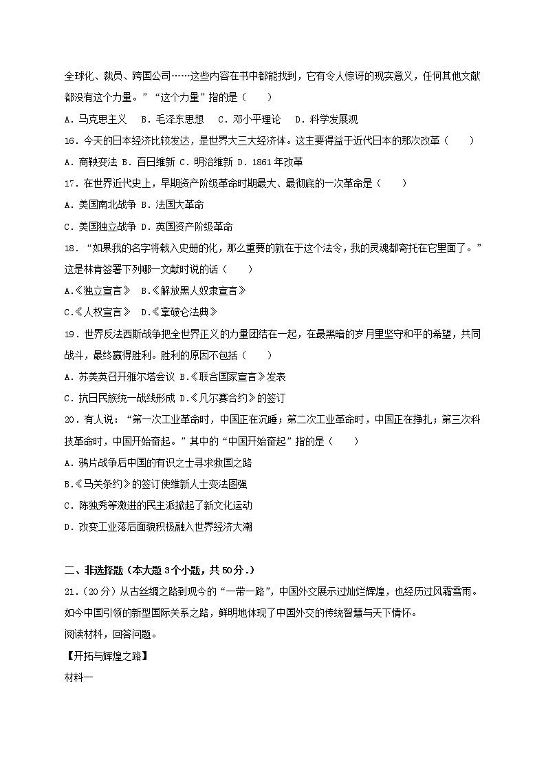 初中历史中考复习 内蒙古巴彦淖尔市2017年中考历史真题试题（含扫描答案）第3页