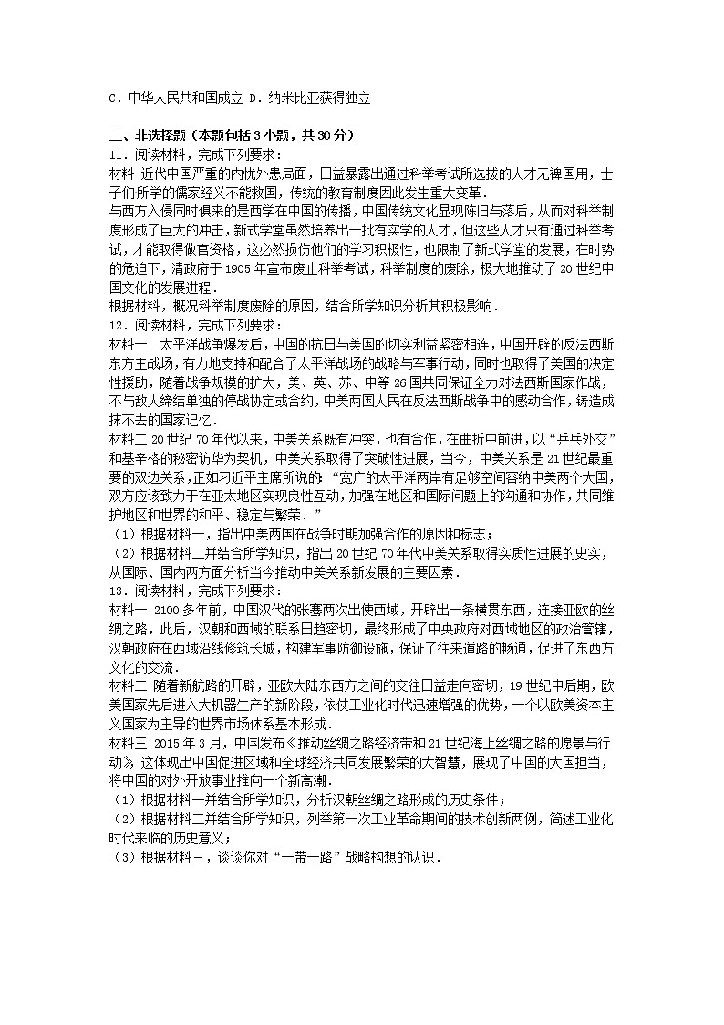 初中历史中考复习 内蒙古包头市2016年中考历史真题试题（含解析）02