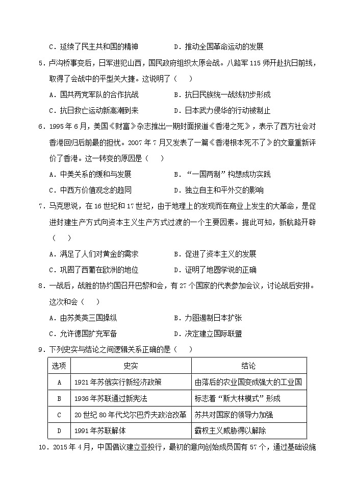 初中历史中考复习 内蒙古包头市2018年中考历史真题试题（含答案）02