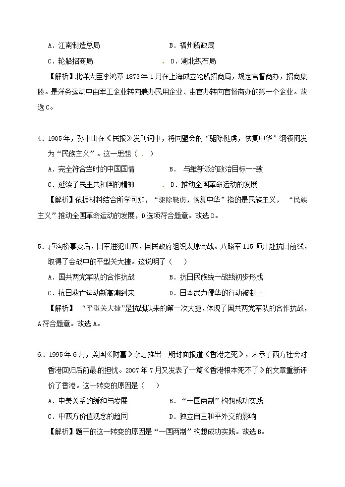 初中历史中考复习 内蒙古包头市2018年中考文综（历史部分）真题试题（含解析）02
