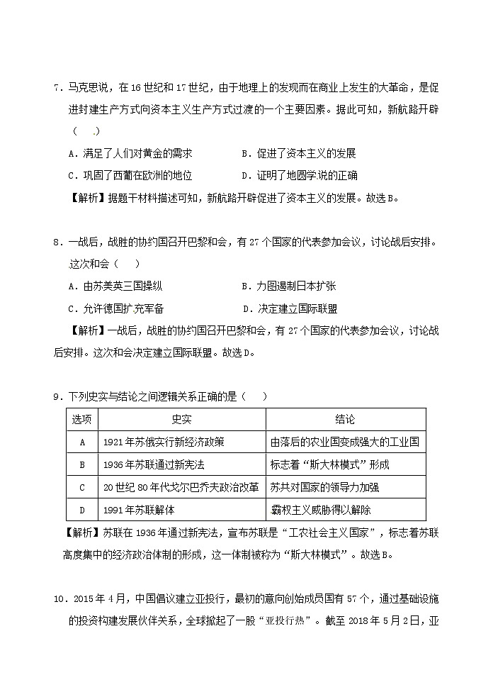 初中历史中考复习 内蒙古包头市2018年中考文综（历史部分）真题试题（含解析）03