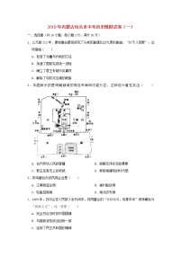 初中历史中考复习 内蒙古包头市2019年中考历史模拟试卷（一）（含解析）