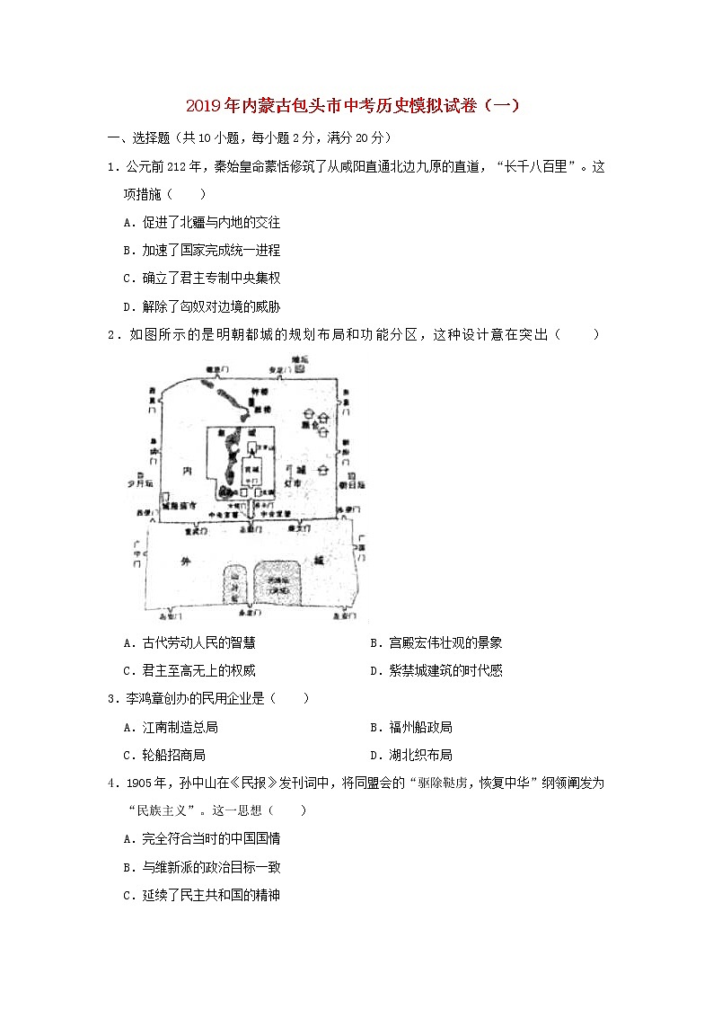 初中历史中考复习 内蒙古包头市2019年中考历史模拟试卷（一）（含解析）01