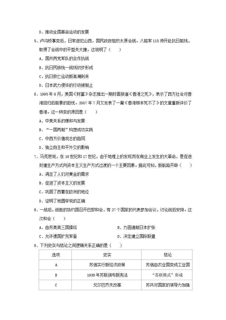 初中历史中考复习 内蒙古包头市2019年中考历史模拟试卷（一）（含解析）02