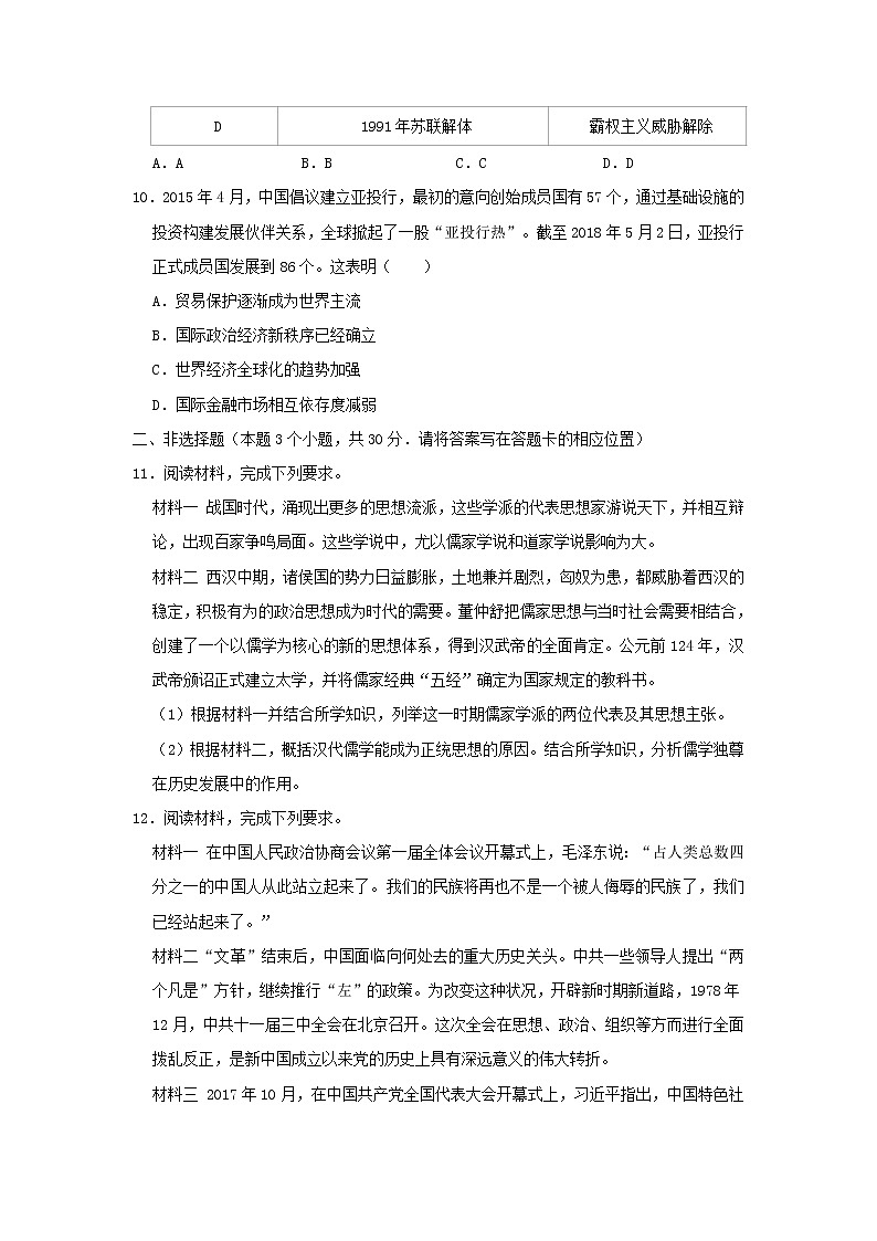 初中历史中考复习 内蒙古包头市2019年中考历史模拟试卷（一）（含解析）03