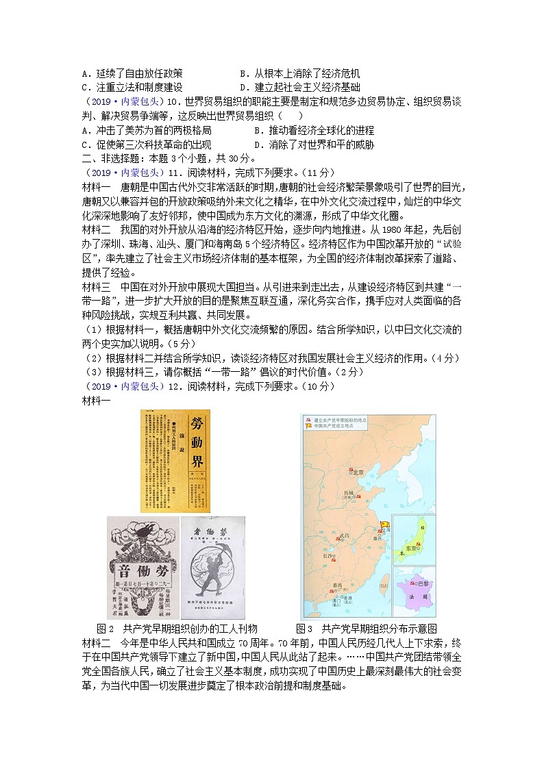 初中历史中考复习 内蒙古包头市2019年中考历史真题试题02