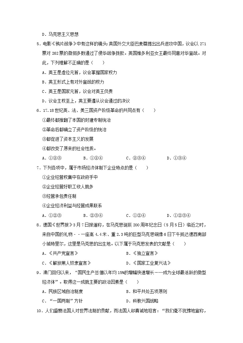 初中历史中考复习 内蒙古包头市第三十七中2019年中考历史模拟试卷（含解析）02