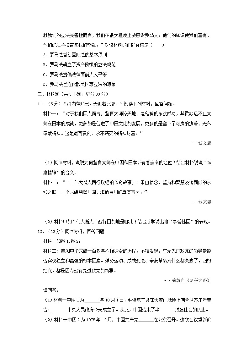 初中历史中考复习 内蒙古包头市第三十七中2019年中考历史模拟试卷（含解析）03