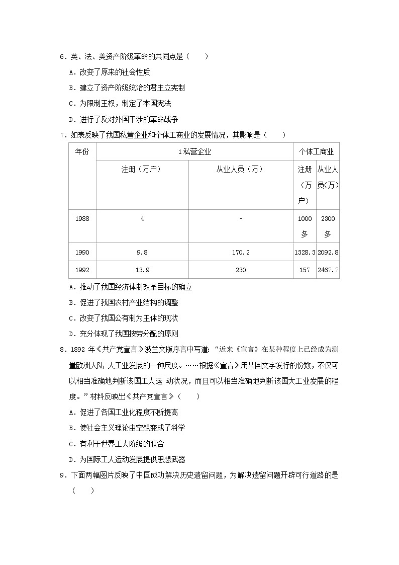 初中历史中考复习 内蒙古包头市第十九中2019年中考历史模拟试卷（含解析）02
