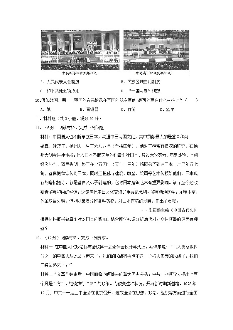 初中历史中考复习 内蒙古包头市第十九中2019年中考历史模拟试卷（含解析）03