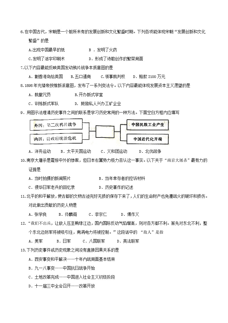 初中历史中考复习 内蒙古赤峰市2017年中考历史真题试题（含答案）02