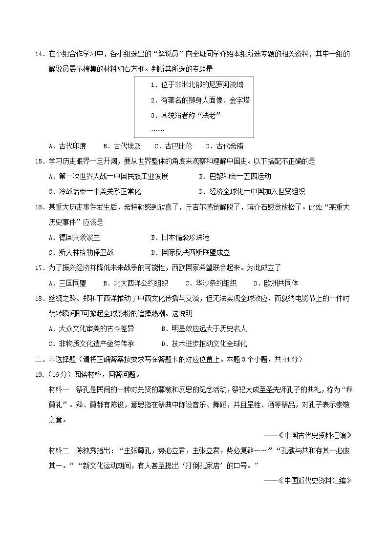 初中历史中考复习 内蒙古赤峰市2017年中考历史真题试题（含答案）03