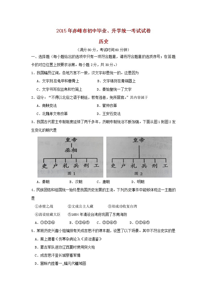 初中历史中考复习 内蒙古赤峰市2015年中考历史真题试题（含答案）第1页