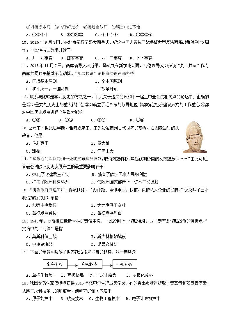 初中历史中考复习 内蒙古赤峰市2016年中考历史真题试题（含答案）第2页