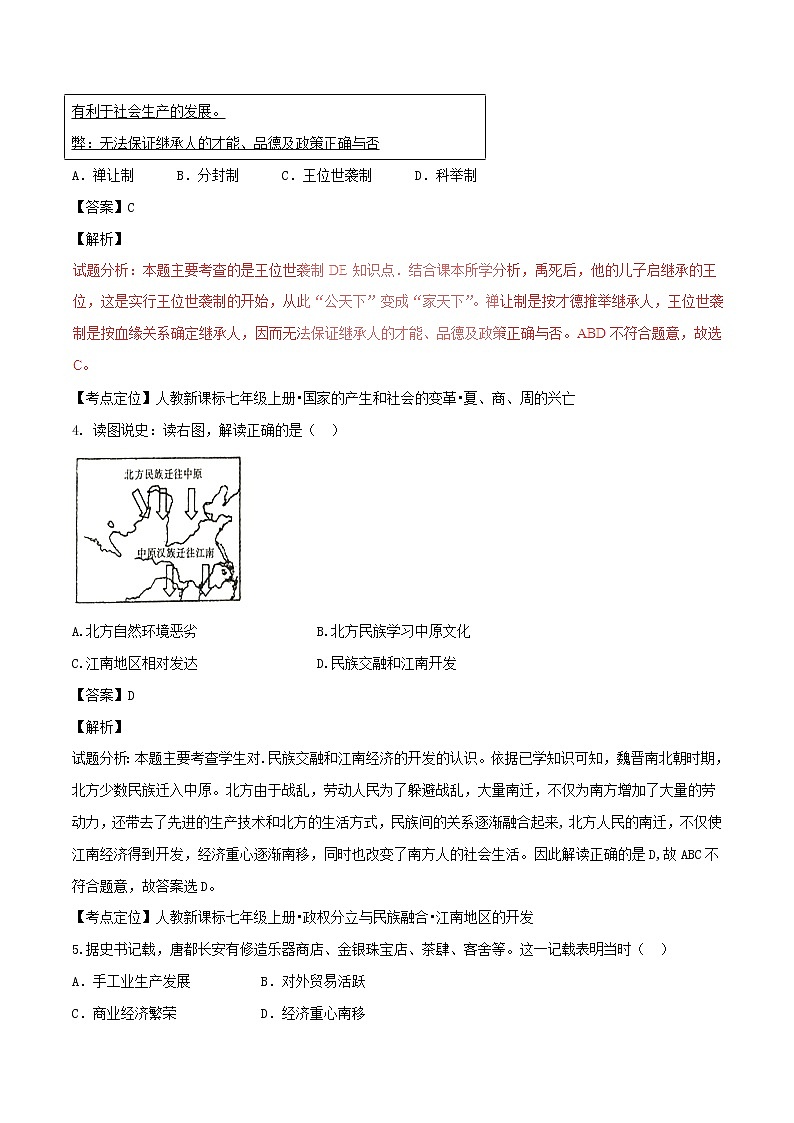 初中历史中考复习 内蒙古赤峰市2017年中考历史真题试题（含解析）02