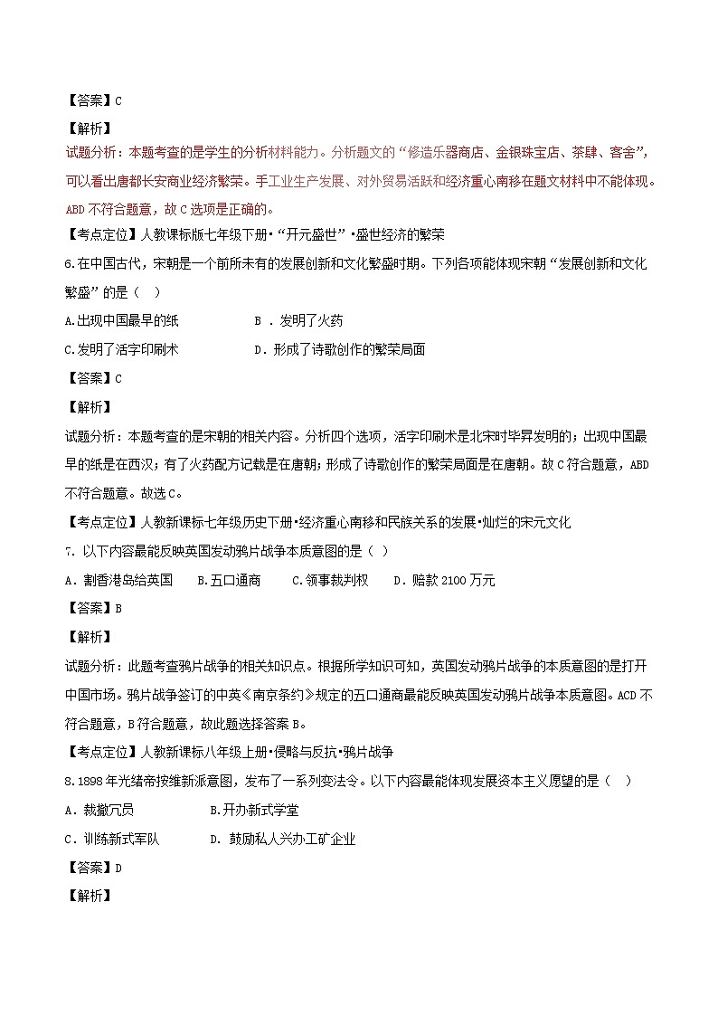 初中历史中考复习 内蒙古赤峰市2017年中考历史真题试题（含解析）03