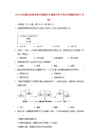 初中历史中考复习 内蒙古赤峰市翁牛特旗头分地镇中学2019年中考历史模拟试卷（3月份）（含解析）