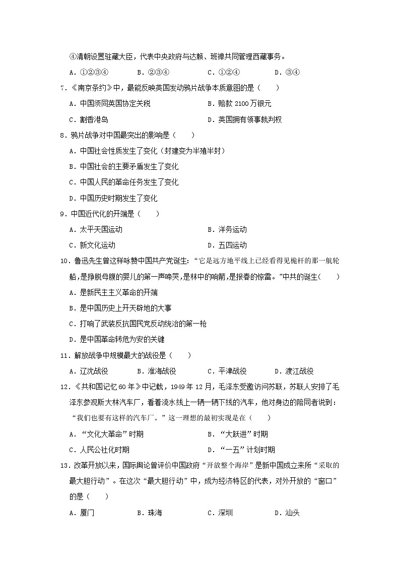 初中历史中考复习 内蒙古赤峰市翁牛特旗头分地镇中学2019年中考历史模拟试卷（3月份）（含解析）第2页