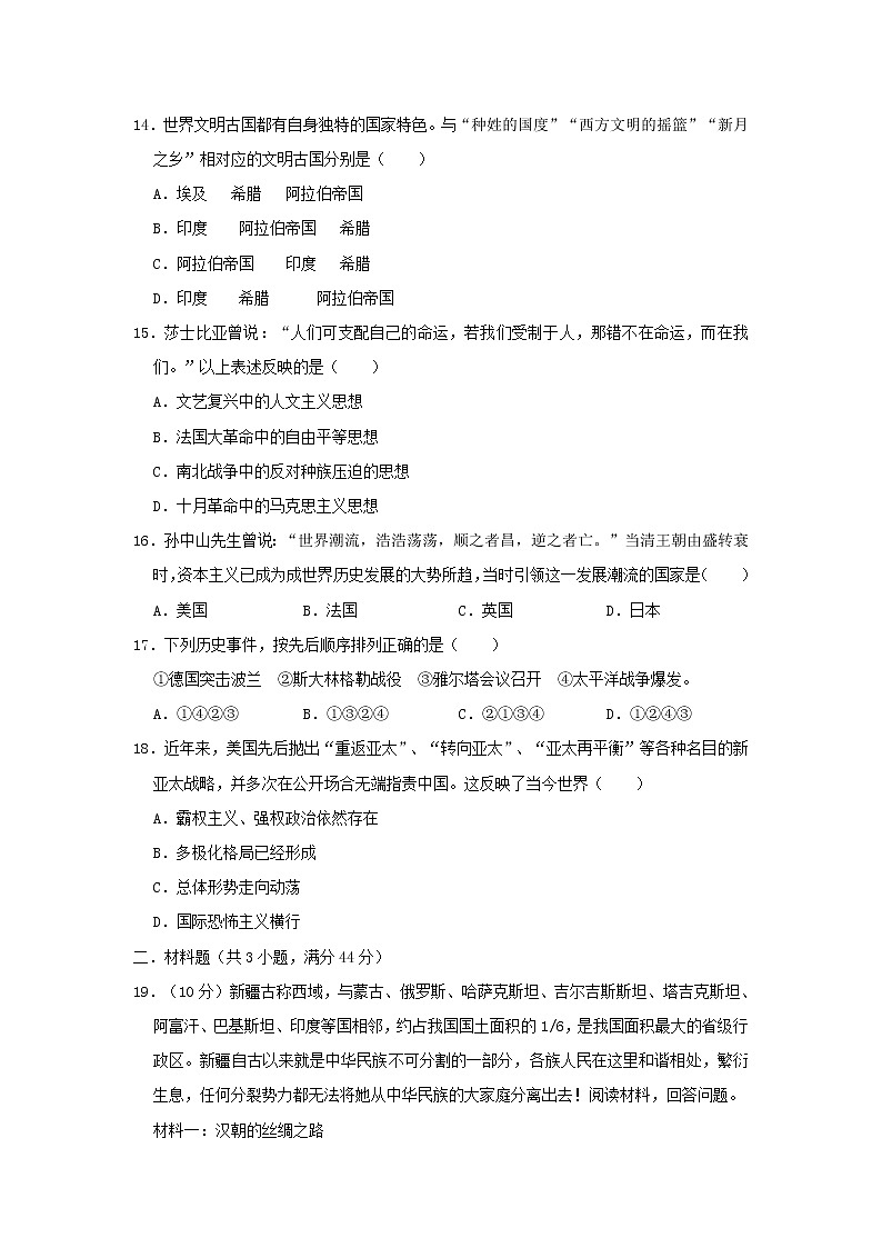 初中历史中考复习 内蒙古赤峰市翁牛特旗头分地镇中学2019年中考历史模拟试卷（3月份）（含解析）第3页