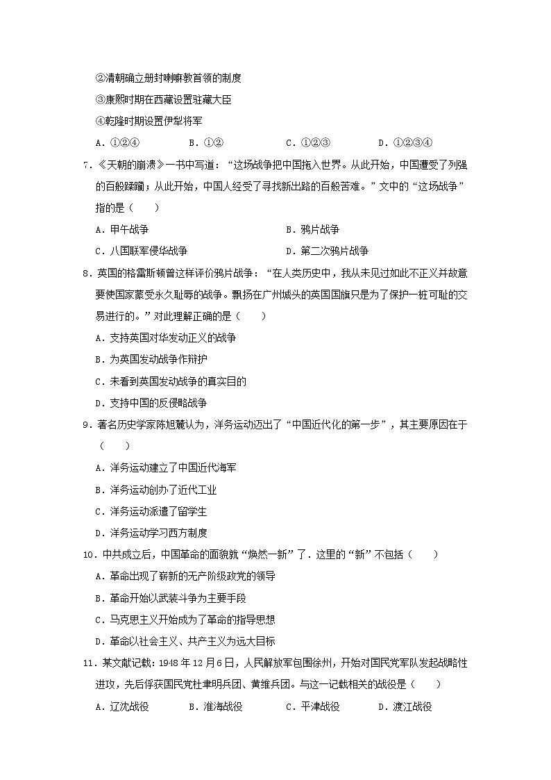 初中历史中考复习 内蒙古赤峰市翁牛特旗乌丹第四中学2019年中考历史模拟试卷（3月份）（含解析）第2页