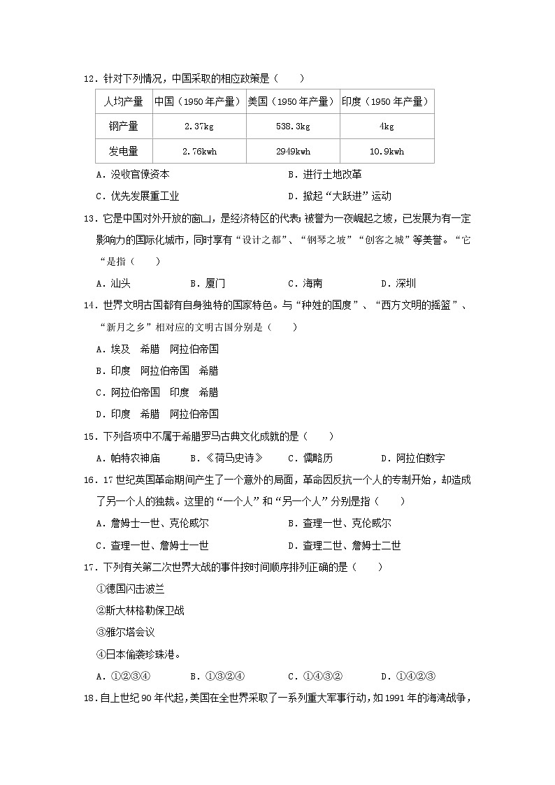 初中历史中考复习 内蒙古赤峰市翁牛特旗乌丹第四中学2019年中考历史模拟试卷（3月份）（含解析）第3页