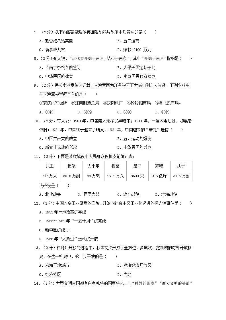 初中历史中考复习 内蒙古赤峰市翁牛特旗乌丹一中2019年中考历史模拟试卷（3月份）含解析02