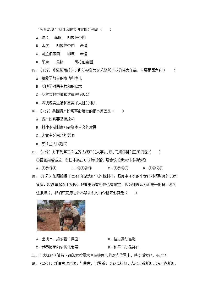 初中历史中考复习 内蒙古赤峰市翁牛特旗乌丹一中2019年中考历史模拟试卷（3月份）含解析03