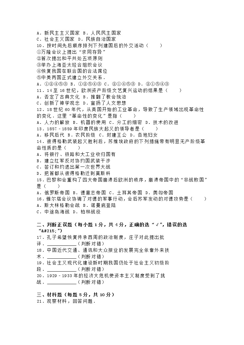 初中历史中考复习 内蒙古呼和浩特市2016年中考文综（历史部分）真题试题（含解析）第2页