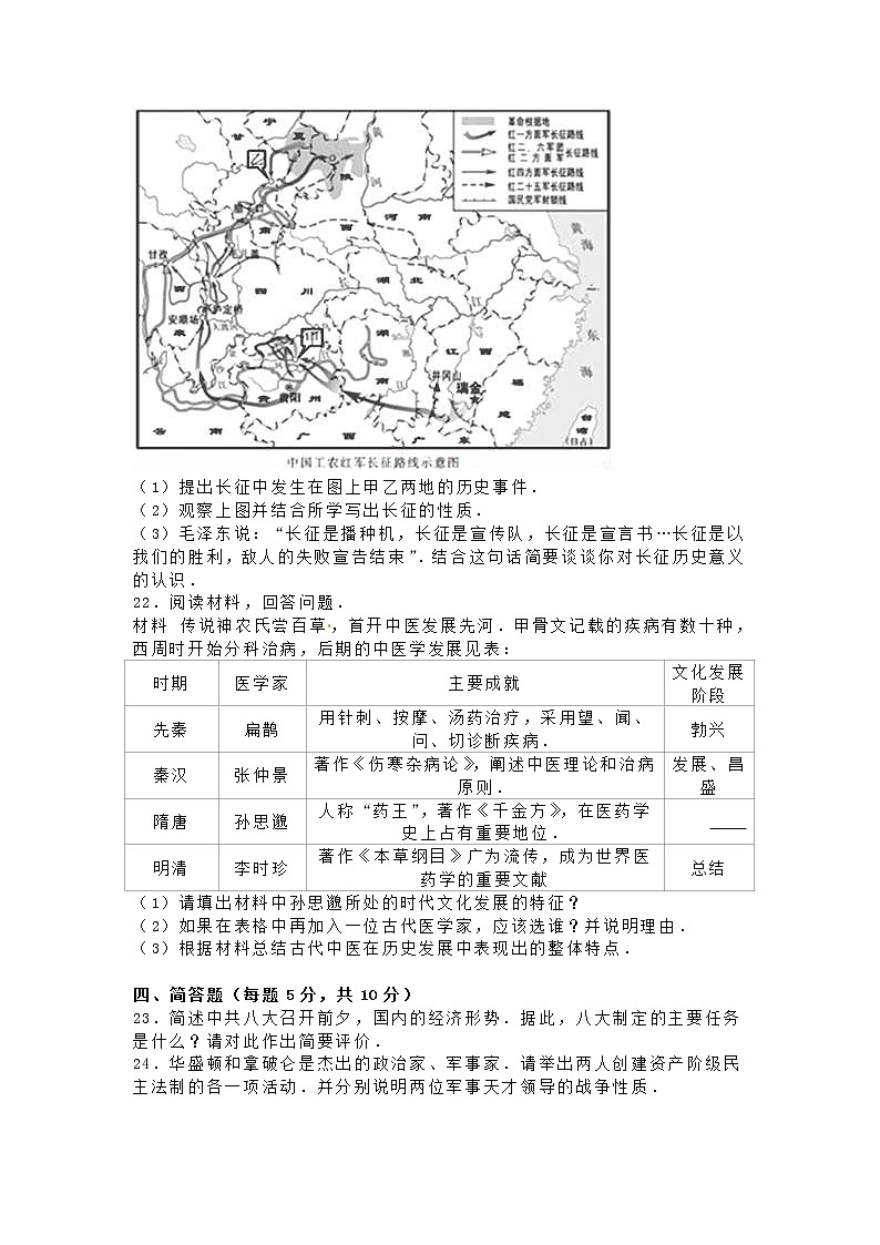 初中历史中考复习 内蒙古呼和浩特市2016年中考文综（历史部分）真题试题（含解析）第3页