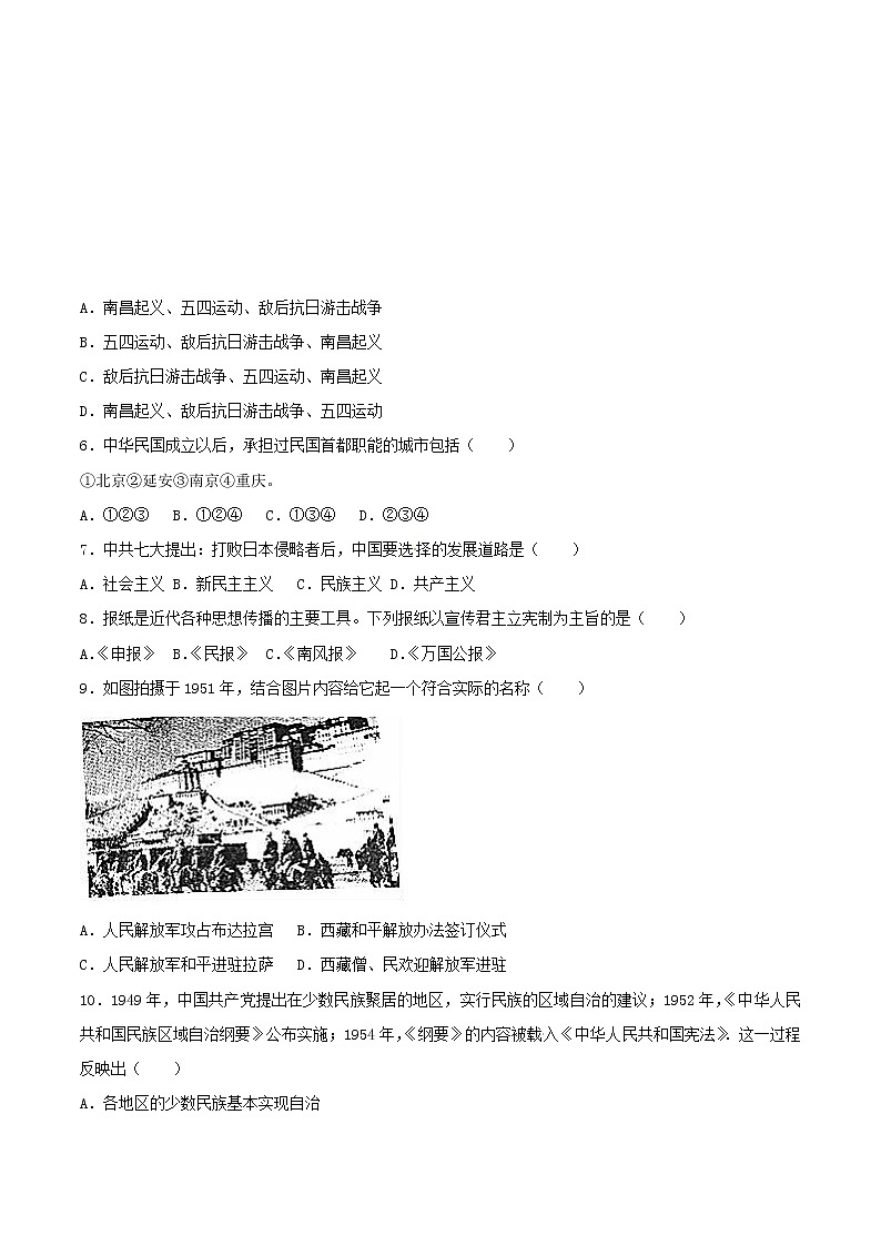 初中历史中考复习 内蒙古呼和浩特市2017年中考历史真题试题（含解析）第2页