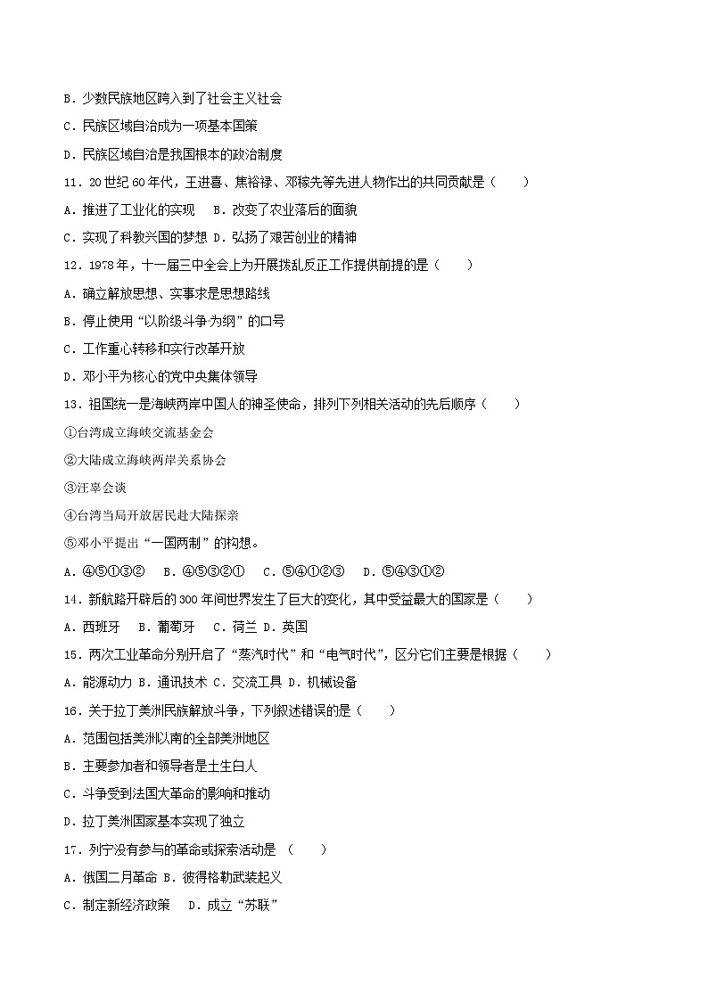初中历史中考复习 内蒙古呼和浩特市2017年中考历史真题试题（含解析）第3页