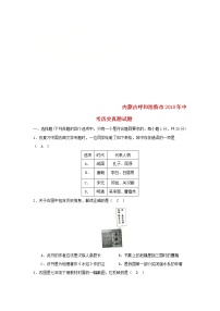 初中历史中考复习 内蒙古呼和浩特市2018年中考历史真题试题（含答案）