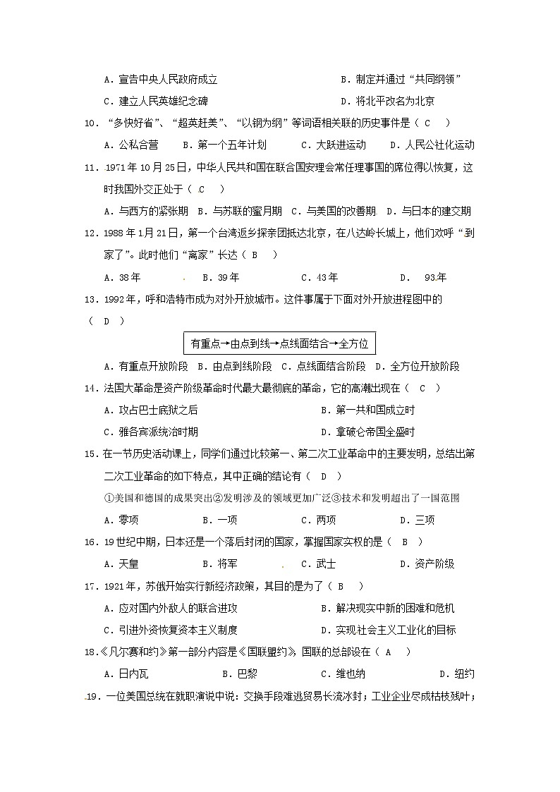 初中历史中考复习 内蒙古呼和浩特市2018年中考历史真题试题（含答案）03