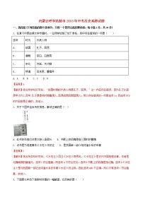 初中历史中考复习 内蒙古呼和浩特市2018年中考历史真题试题（含解析）