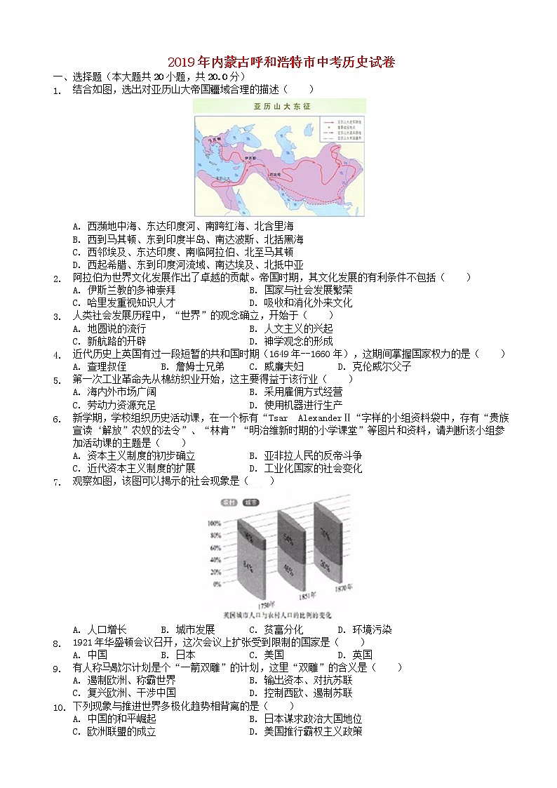 初中历史中考复习 内蒙古呼和浩特市2019年中考历史真题试题01