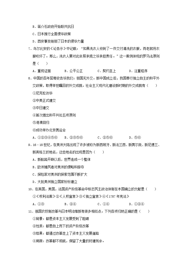 初中历史中考复习 内蒙古呼伦贝尔市海拉尔区2019年中考历史模拟试卷（3月份）（含解析）02