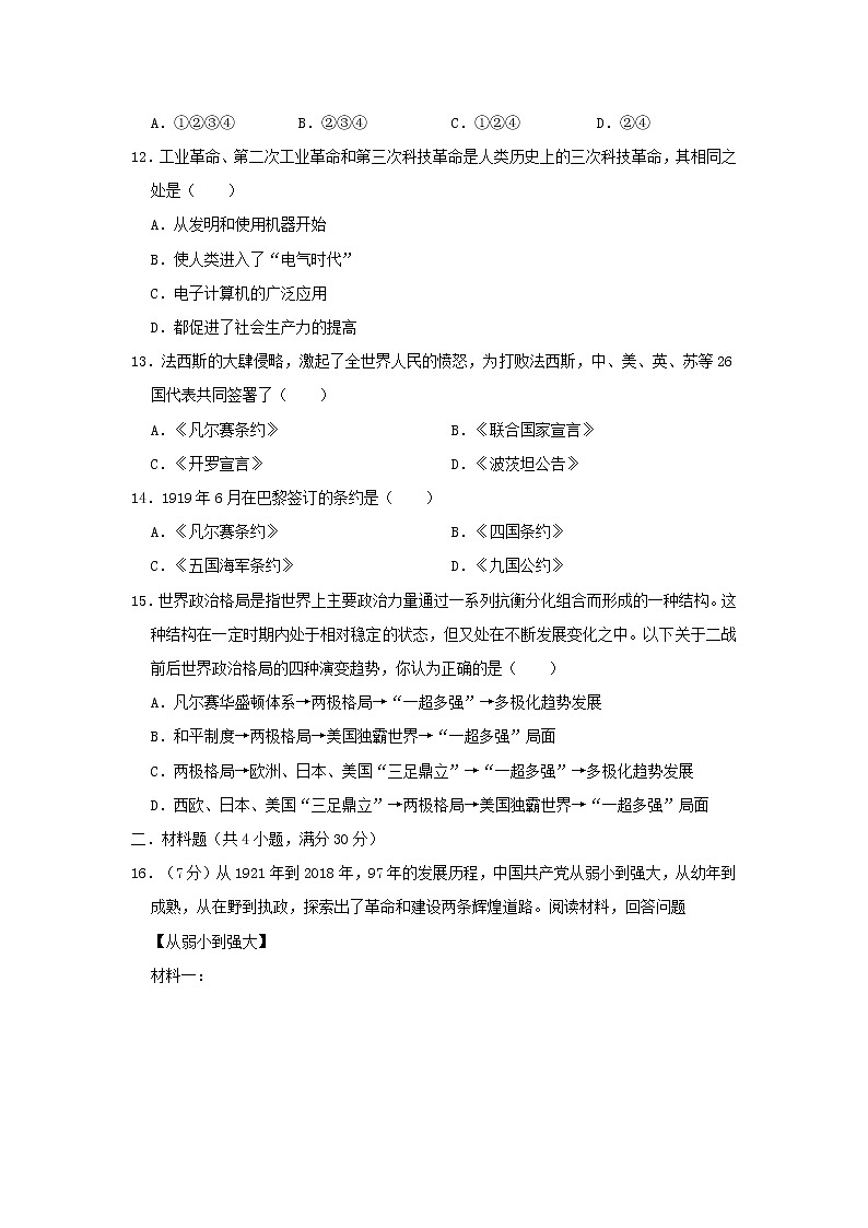 初中历史中考复习 内蒙古呼伦贝尔市海拉尔区2019年中考历史模拟试卷（3月份）（含解析）03