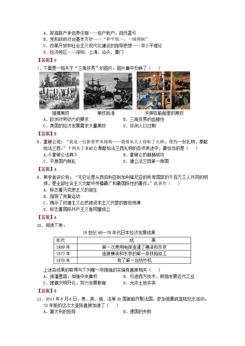 初中历史中考复习 内蒙古通辽市2015年中考历史真题试题（含答案）02