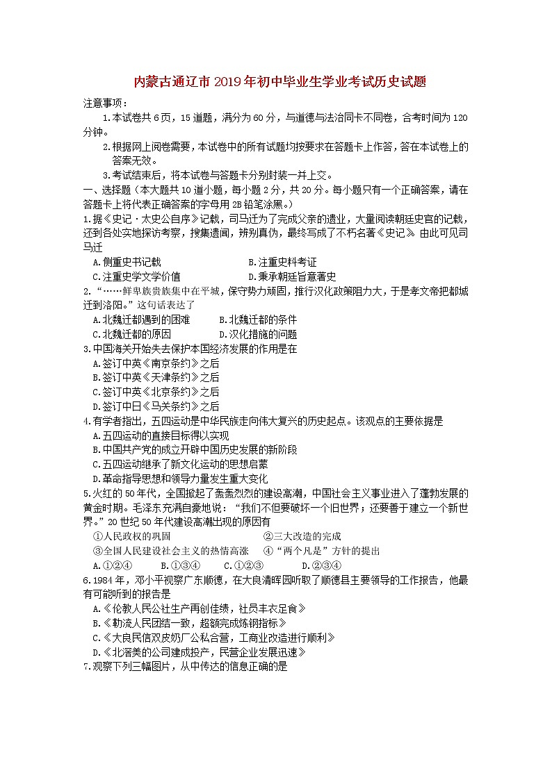 初中历史中考复习 内蒙古通辽市2019年中考历史真题试题01