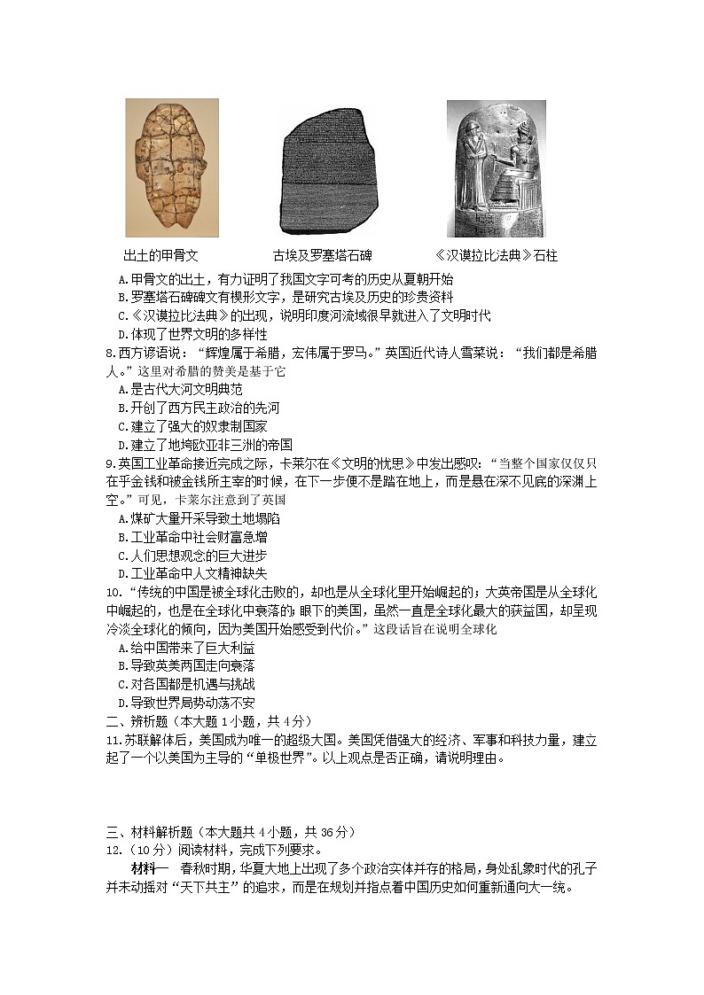 初中历史中考复习 内蒙古通辽市2019年中考历史真题试题02