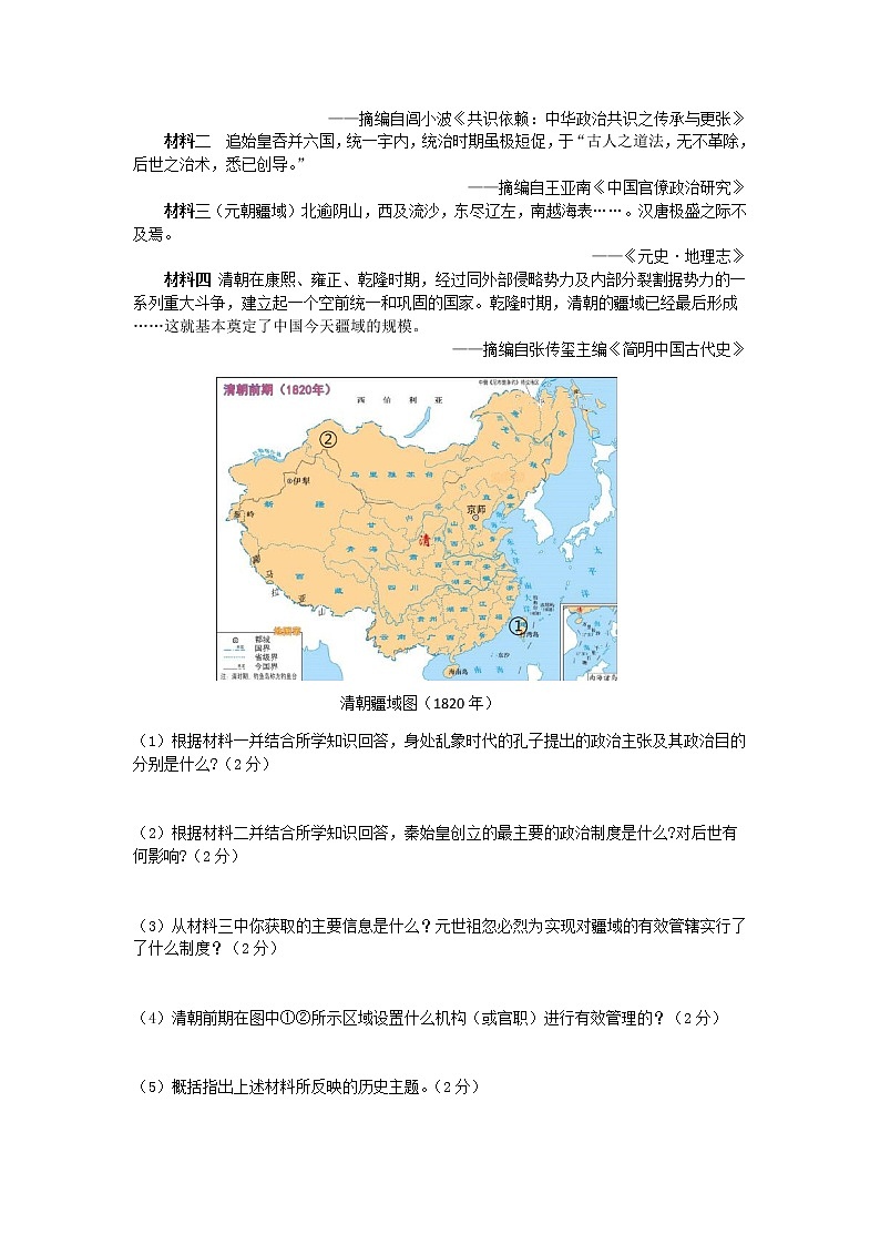 初中历史中考复习 内蒙古通辽市2019年中考历史真题试题03