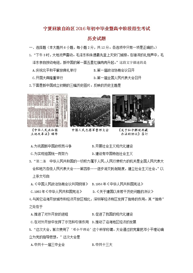 初中历史中考复习 宁夏2016年中考历史真题试题（含答案）01