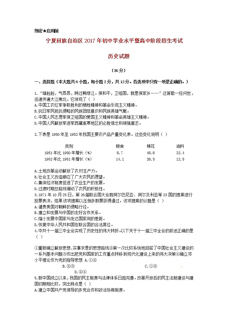 初中历史中考复习 宁夏2017年中考历史真题试题（含答案）01