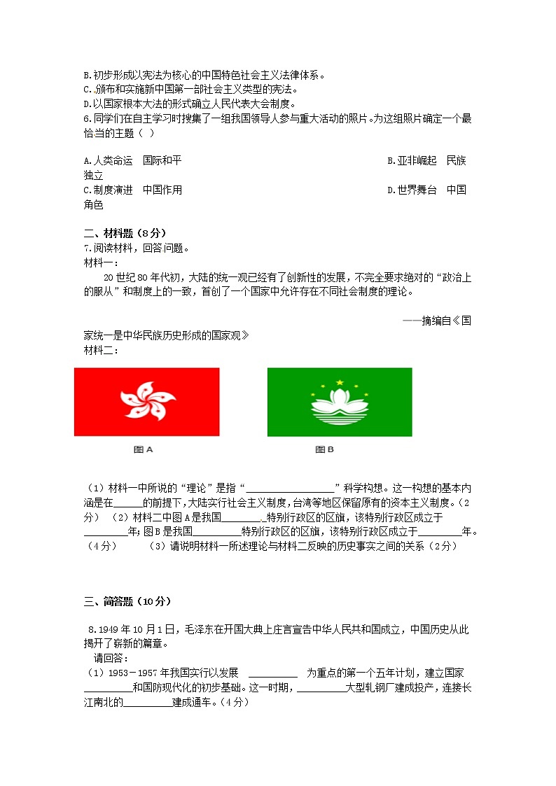 初中历史中考复习 宁夏2017年中考历史真题试题（含答案）02