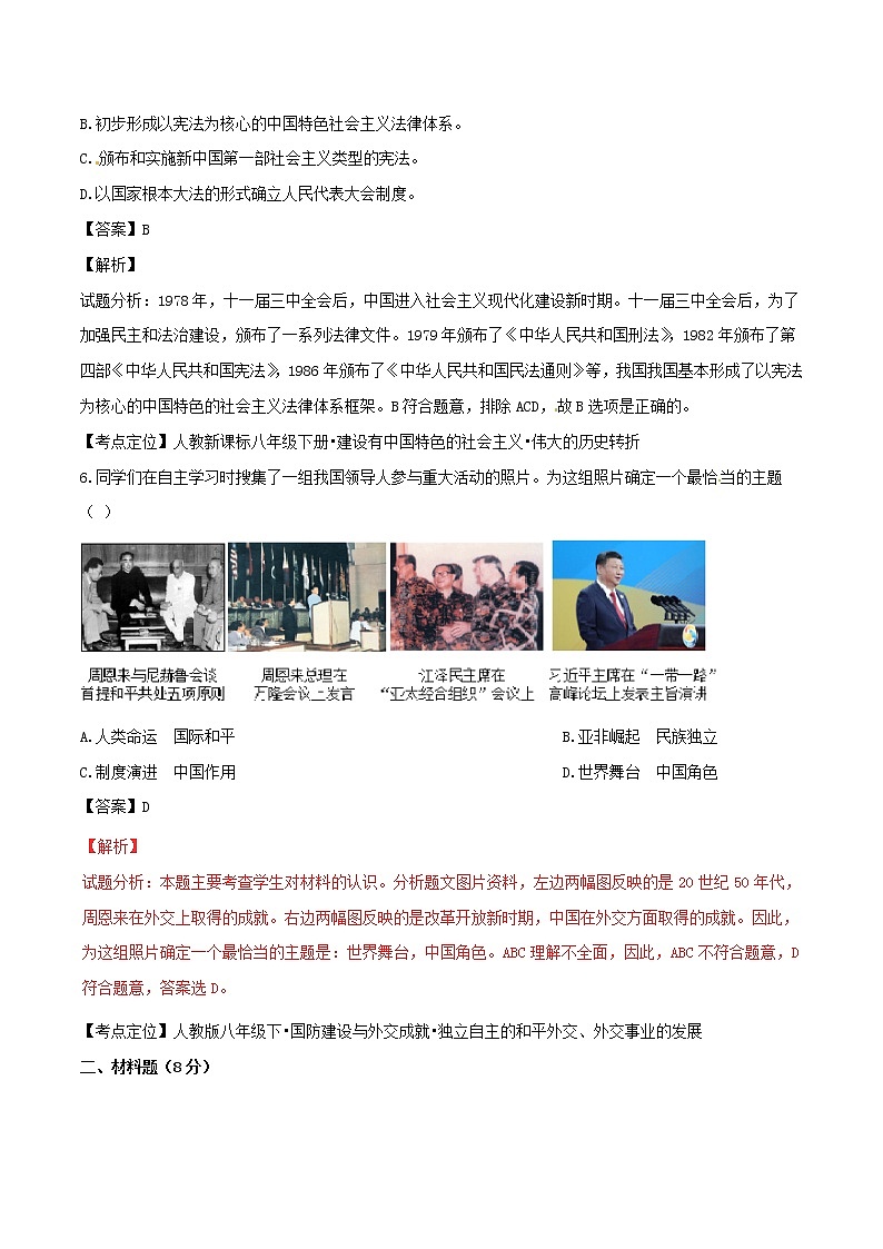 初中历史中考复习 宁夏2017年中考历史真题试题（含解析）03